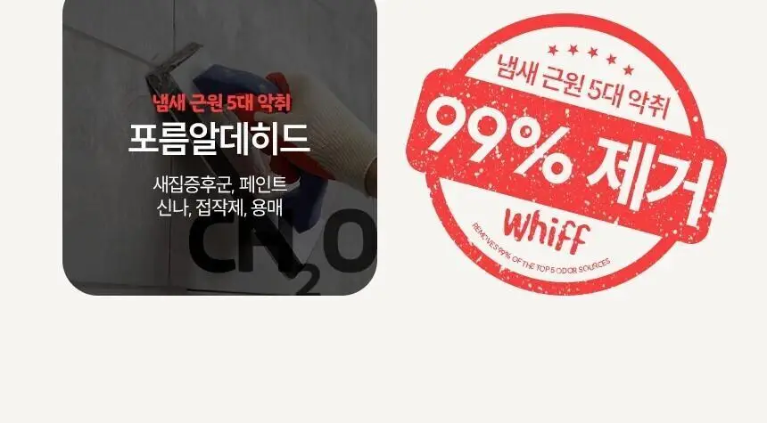 [1위 탈취제] 위프 고체형 탈취제 7종 골라담기 (화이트/블랙/베이지/핑크/퍼플) 상세페이지 102